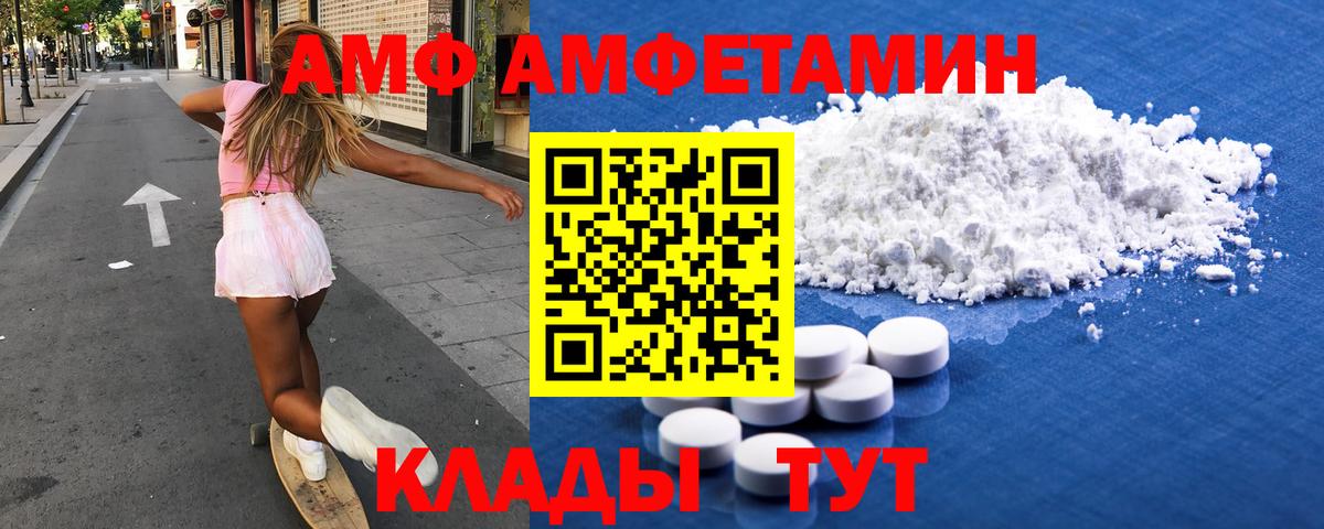 АМФ VHQ Гуково