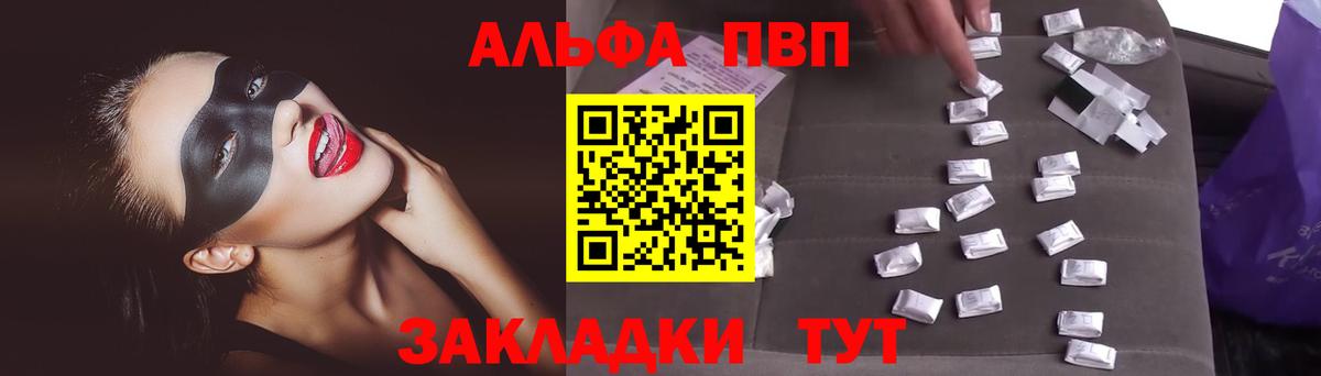 A-PVP VHQ Гуково