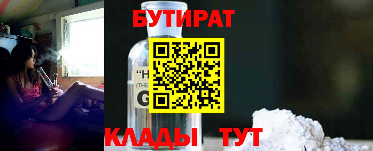 Бутират бутандиол Гуково