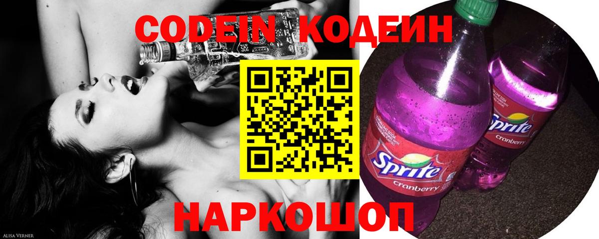 Кодеиновый сироп Lean напиток Lean (лин) Гуково