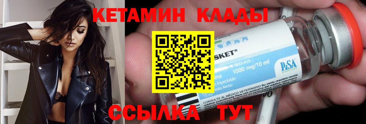 КЕТАМИН ketamine  Вход с VPN  Гуково 