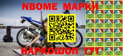 марки nbome Ливны