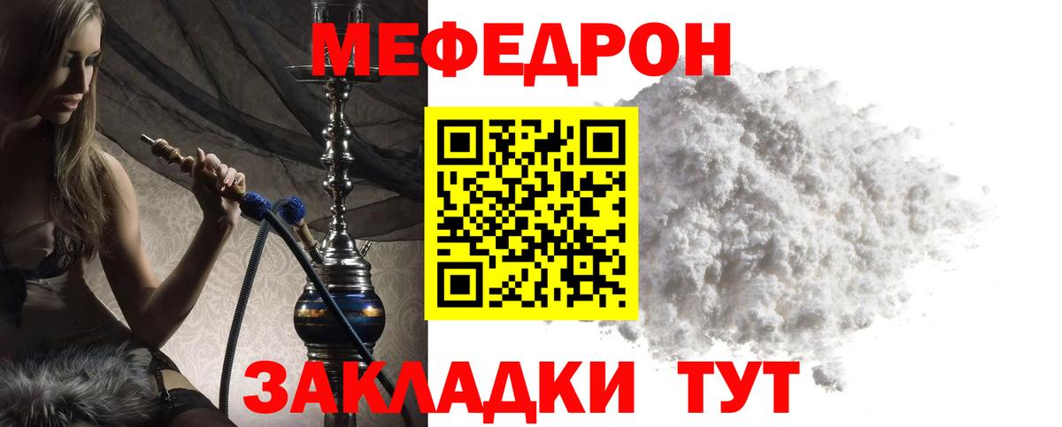 Меф мяу мяу Гуково
