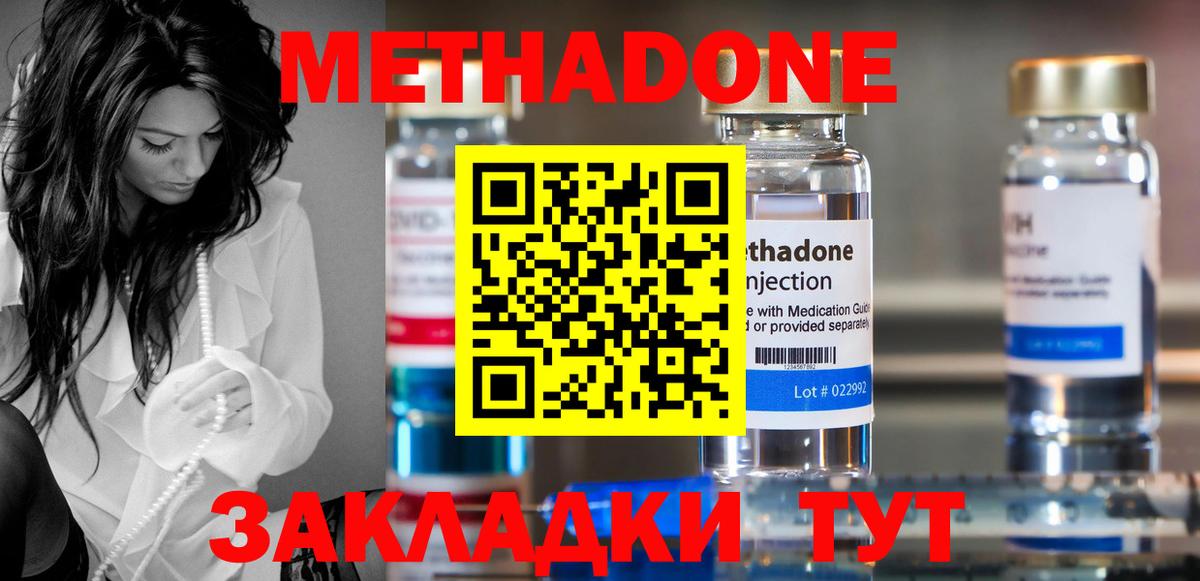 Метадон кристалл Гуково