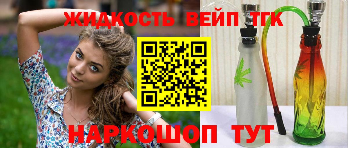 Дистиллят ТГК вейп Гуково